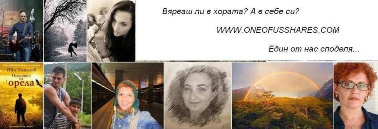 One-of-us-shares-blog-banner