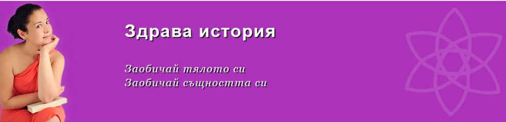 Zdrava istoria